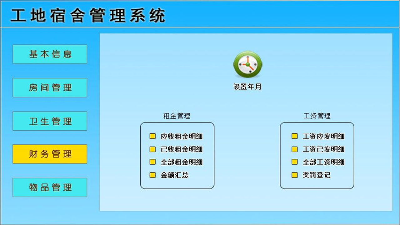图片[4]-宏达工地宿舍管理系统 2.0-外行下载站
