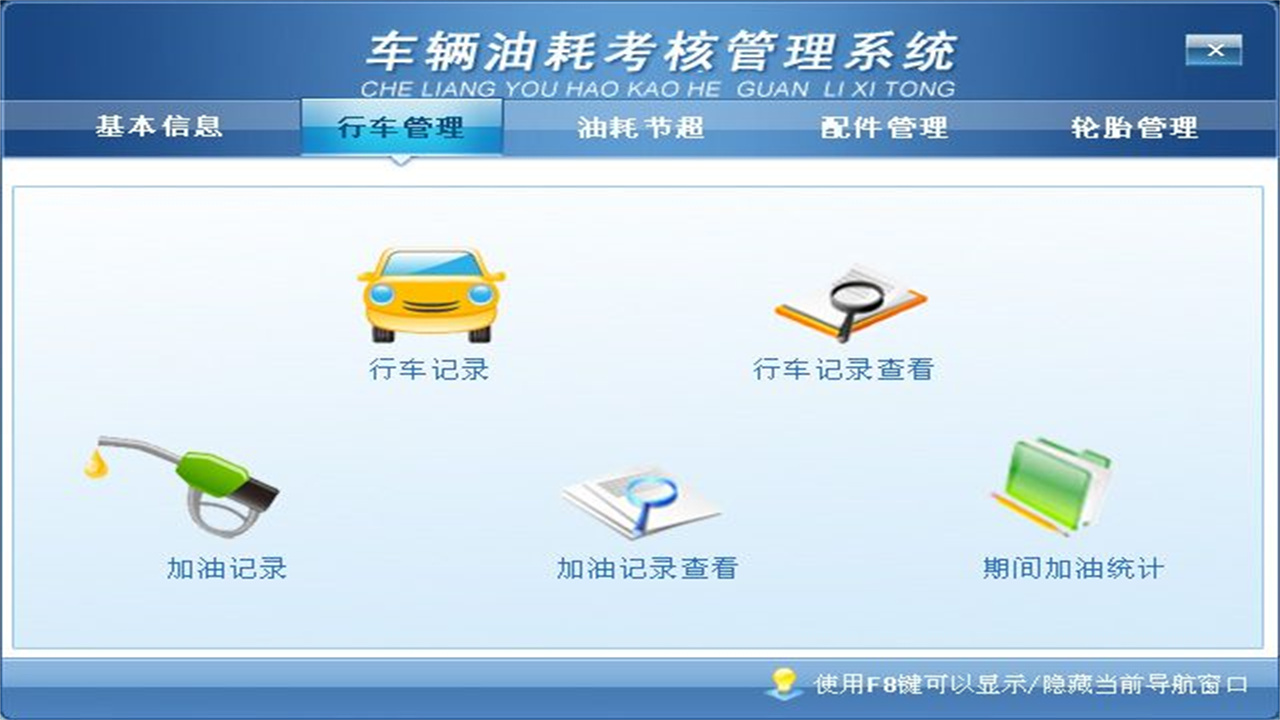 图片[2]-车辆油耗考核管理系统 1.9-外行下载站