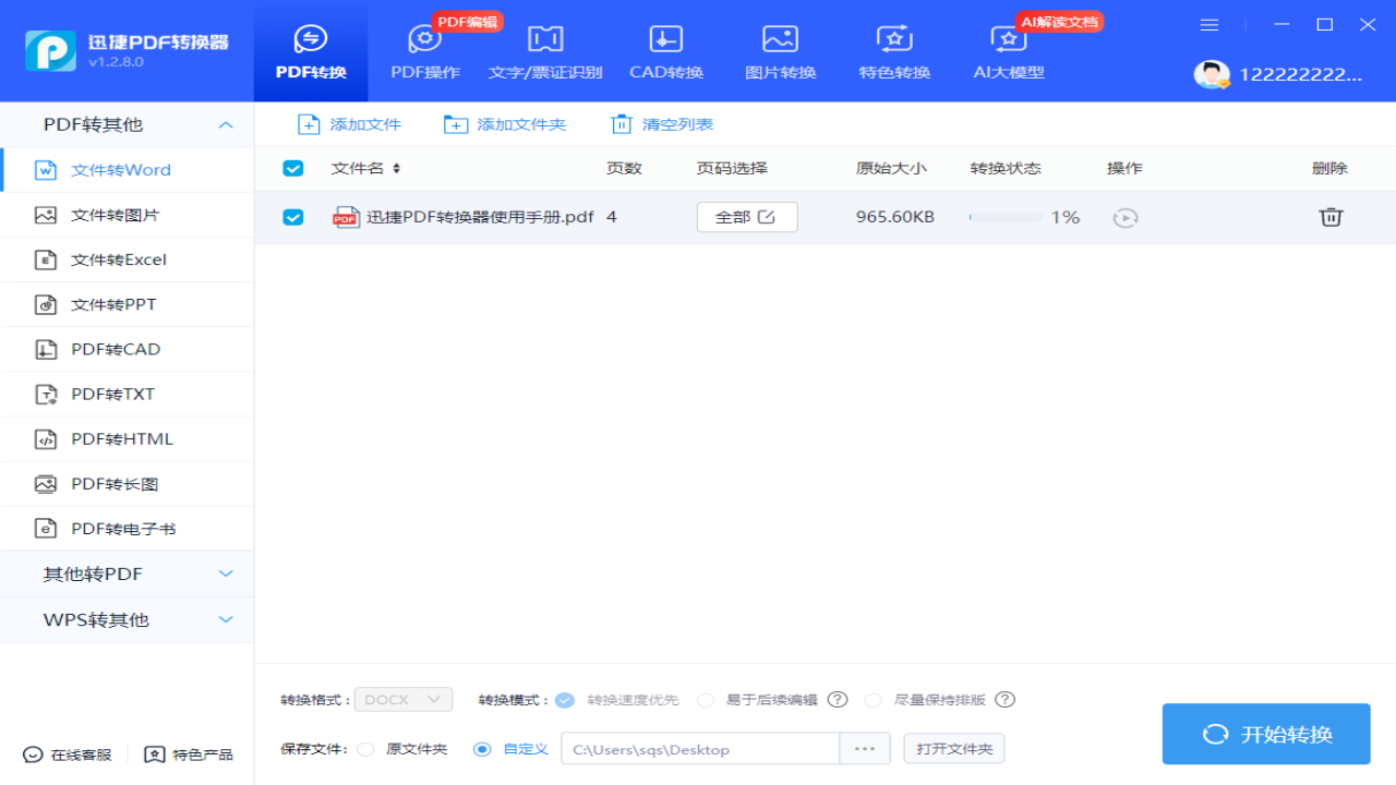 图片[2]-迅捷PDF转换器 ARM版 1.2.8.114-外行下载站