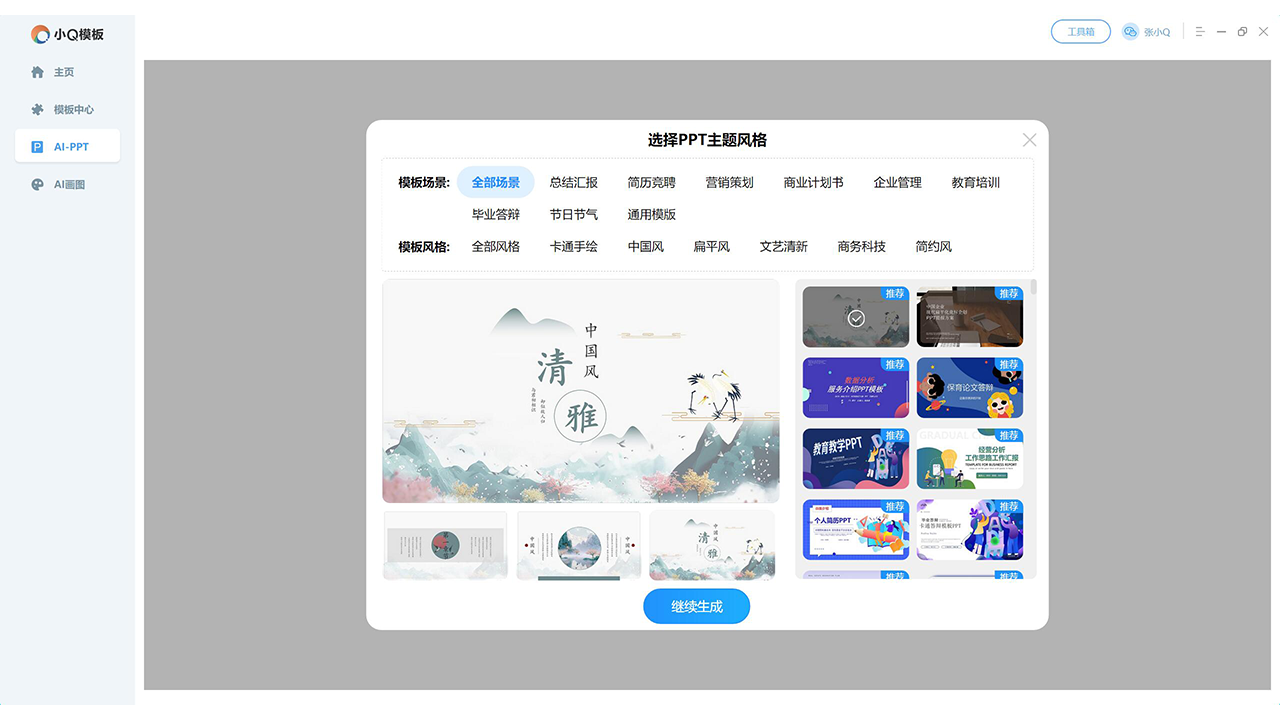 图片[2]-PPT模板·AIPPT-小Q模板 2.2.0.0-外行下载站
