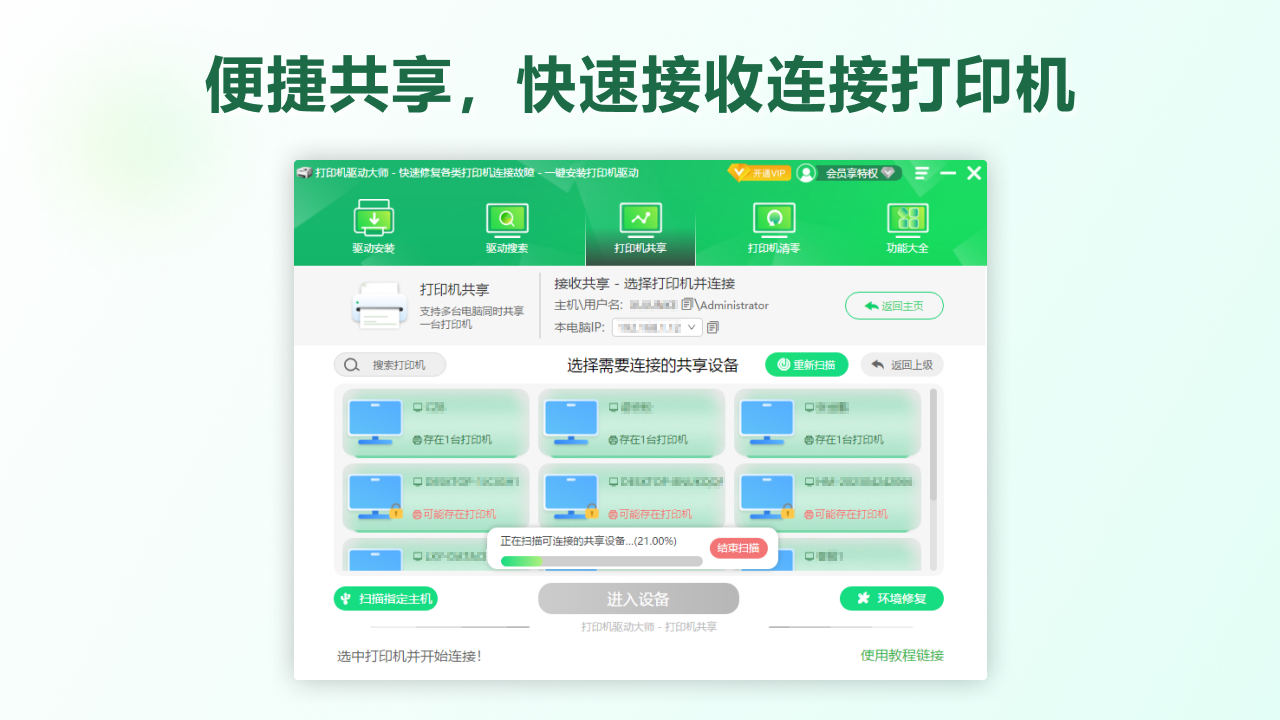 图片[2]-打印机驱动大师 8.3.1.0-外行下载站