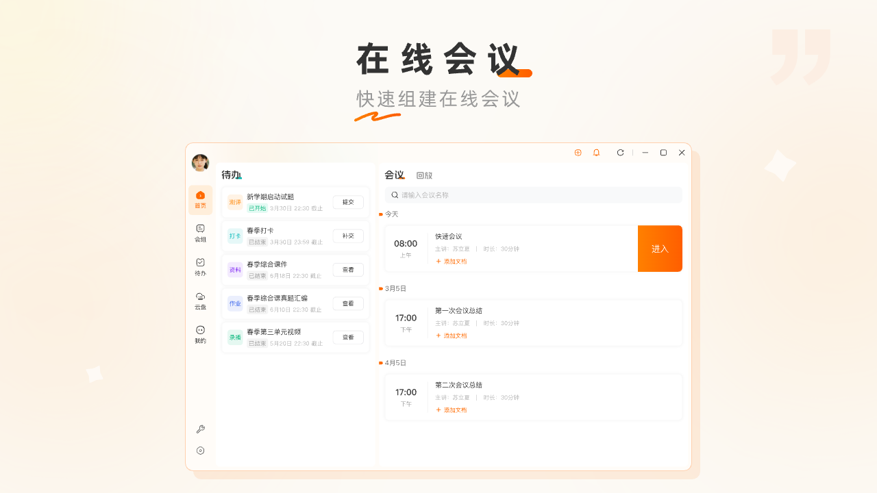 火苗会议 5.2.6-外行下载站