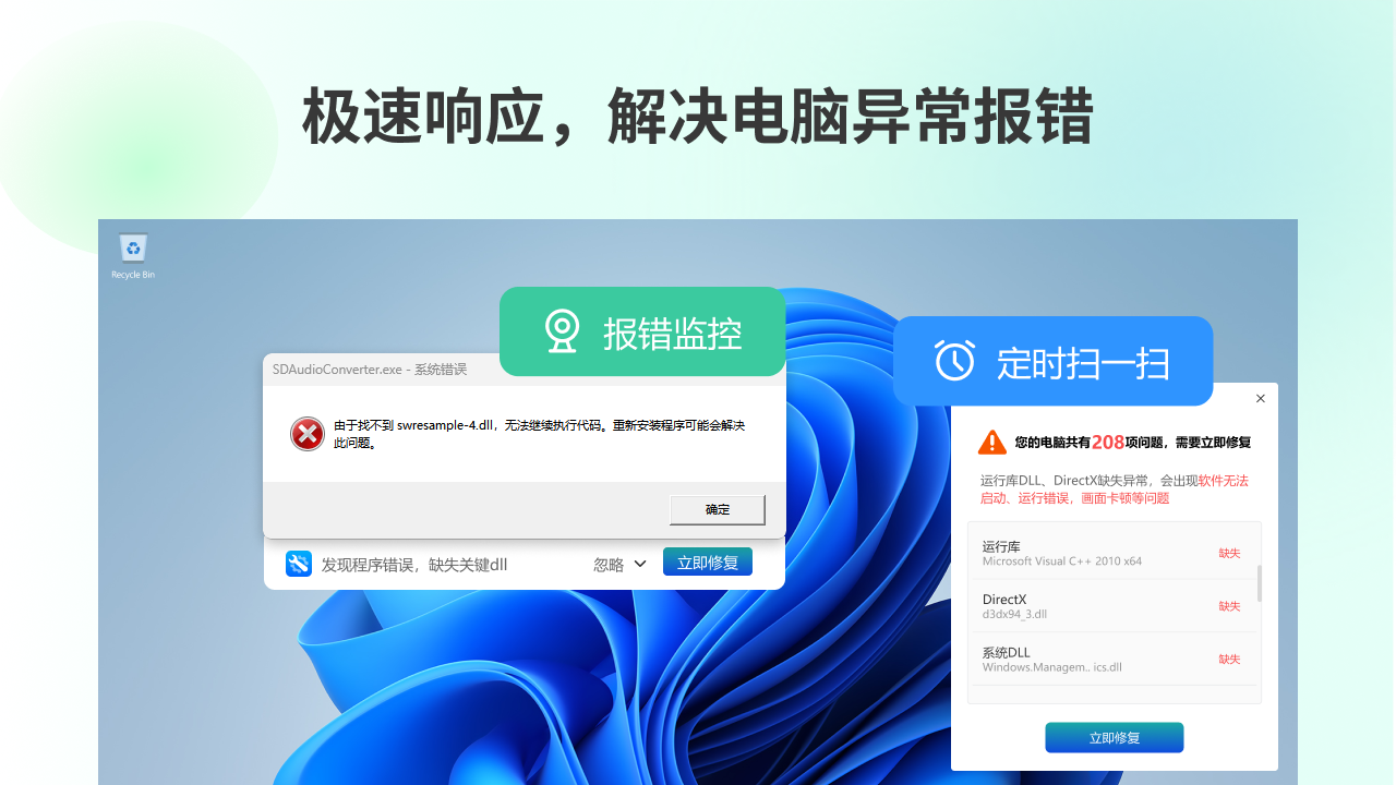 图片[2]-DLL系统修复工具 3.4.4.0-外行下载站
