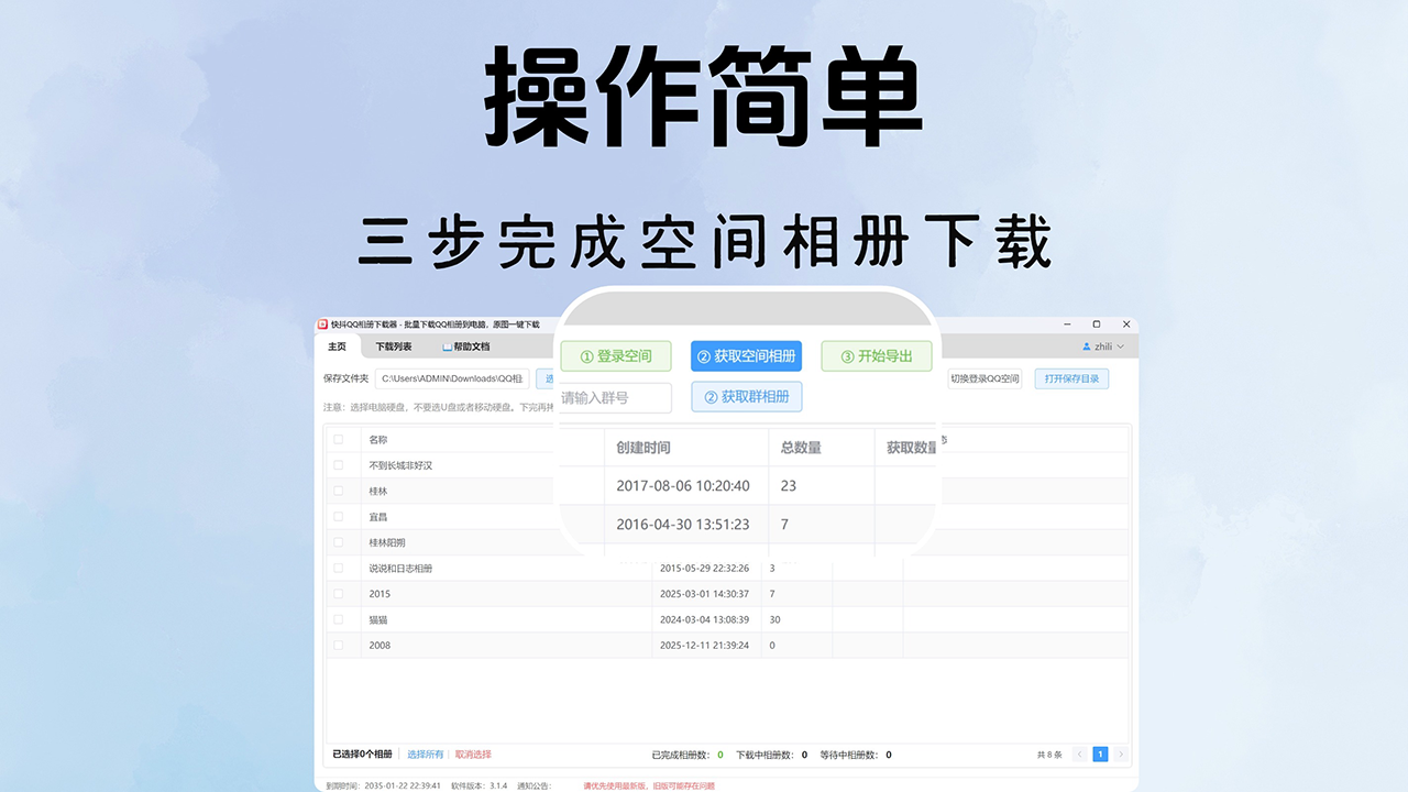 图片[3]-QQ相册下载器 3.1.8-外行下载站