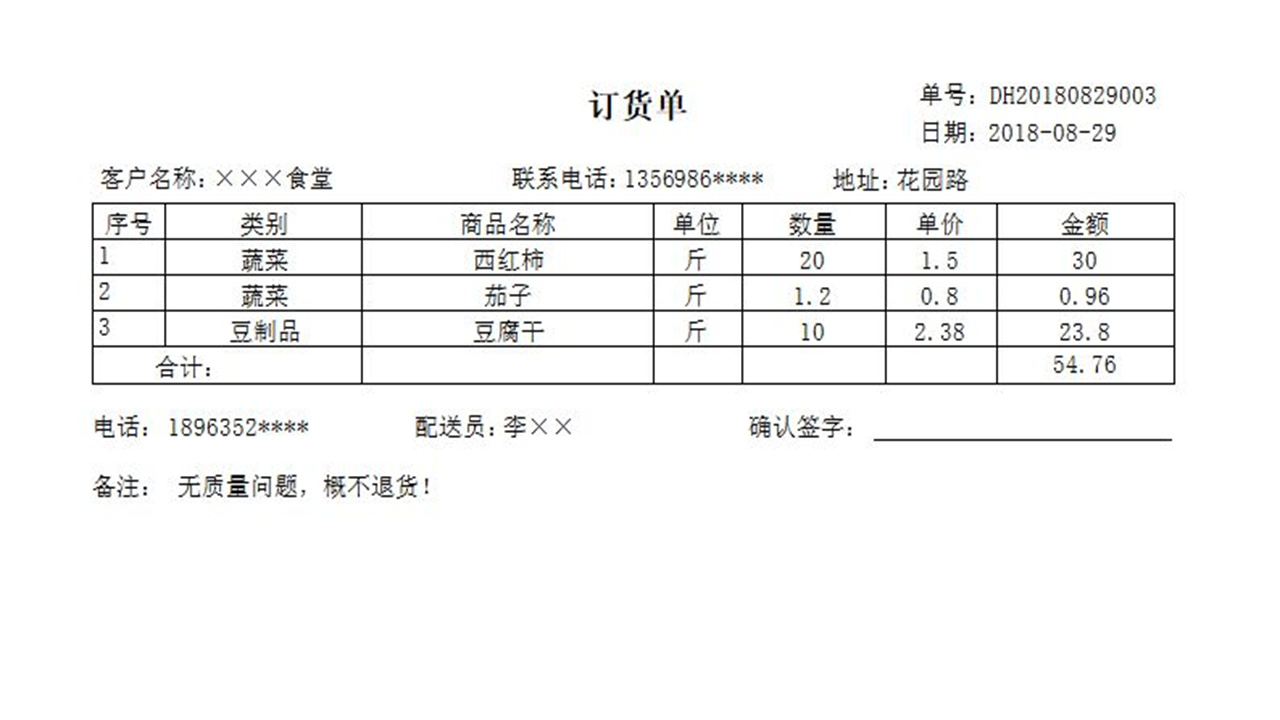 图片[4]-蔬菜订购管理系统 1.9-外行下载站