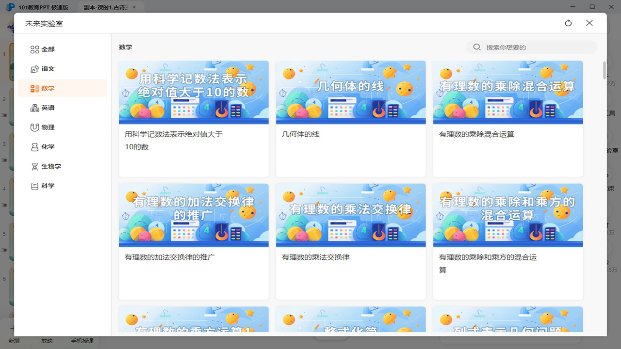 图片[5]-101教育PPT 极速版 1.0.9.3-外行下载站