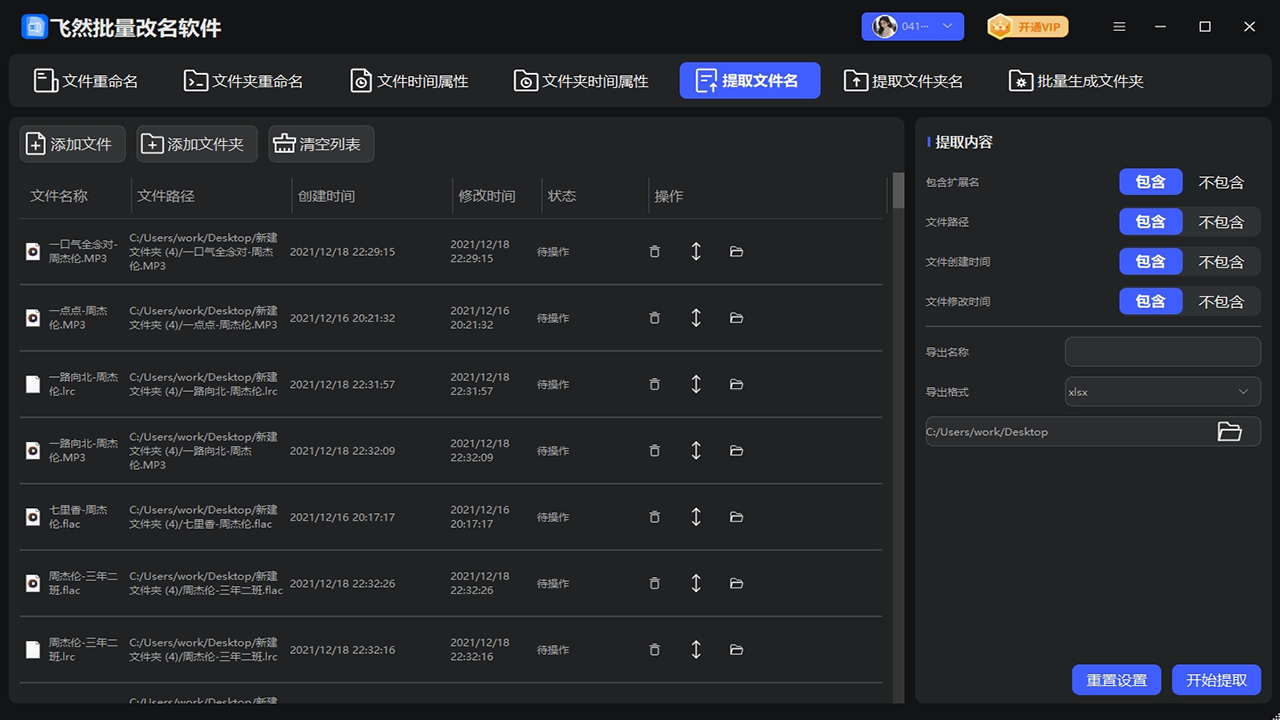 图片[2]-飞然批量修改文件名 1.0.8.0-外行下载站