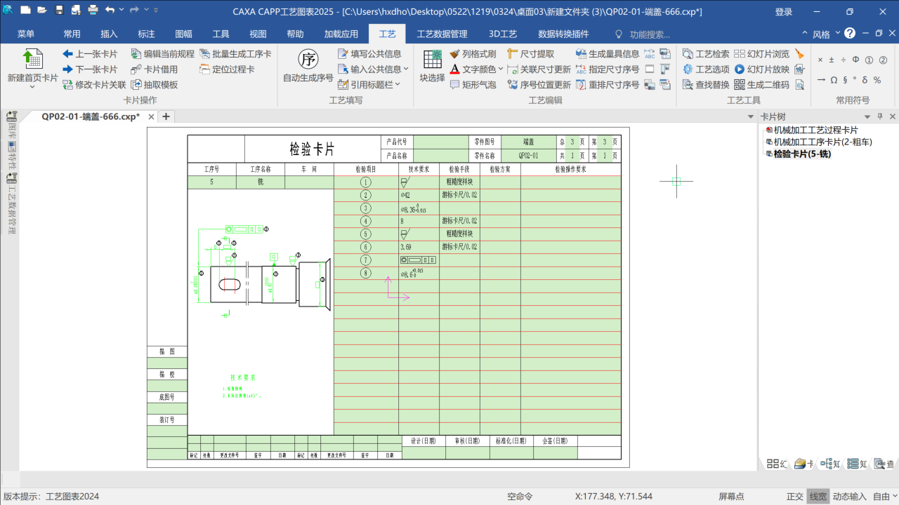 CAXA CAPP工艺图表 25.0.0.001-外行下载站