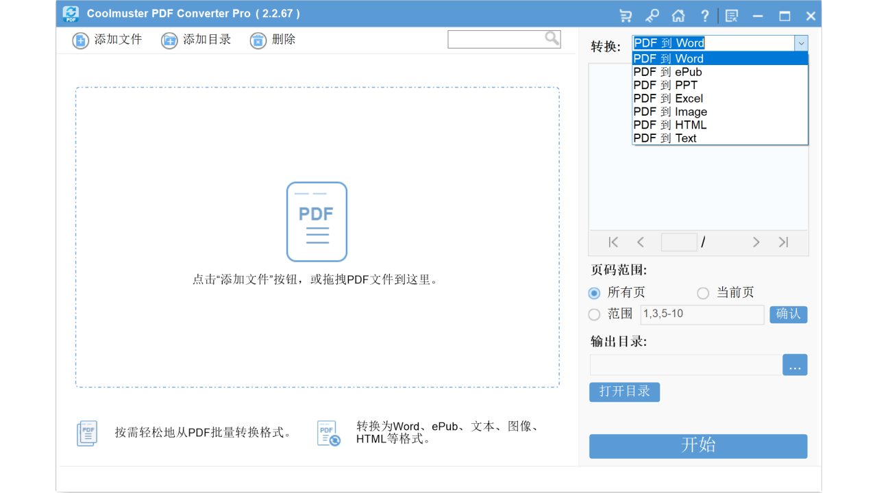 图片[2]-Coolmuster PDF Converter Pro 2.2.67-外行下载站