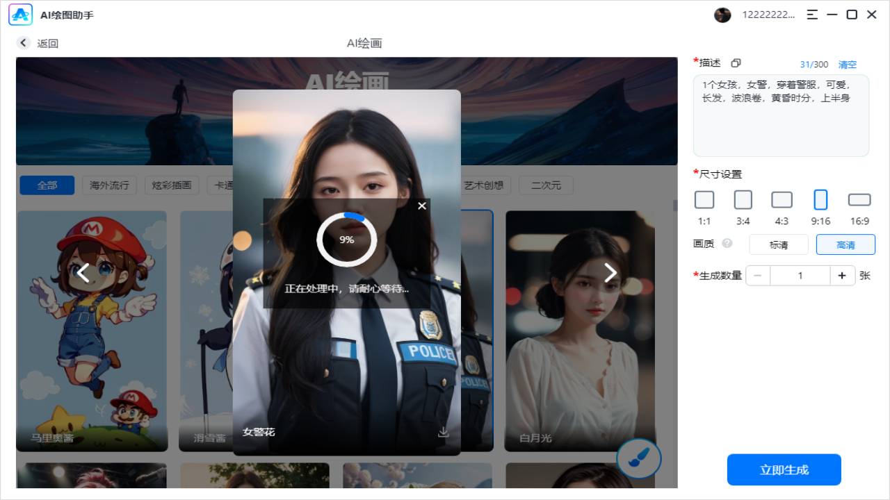图片[3]-AI绘图助手 1.0.0.0-外行下载站