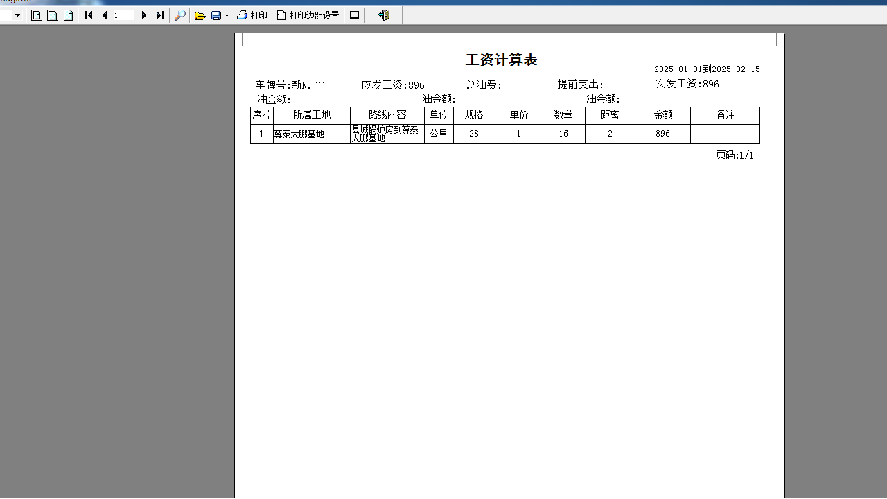图片[4]-易达工地车辆运输管理软件 0-外行下载站