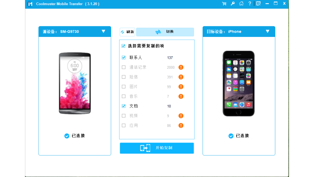 图片[2]-Coolmuster Mobile Transfer 3.2.23-外行下载站