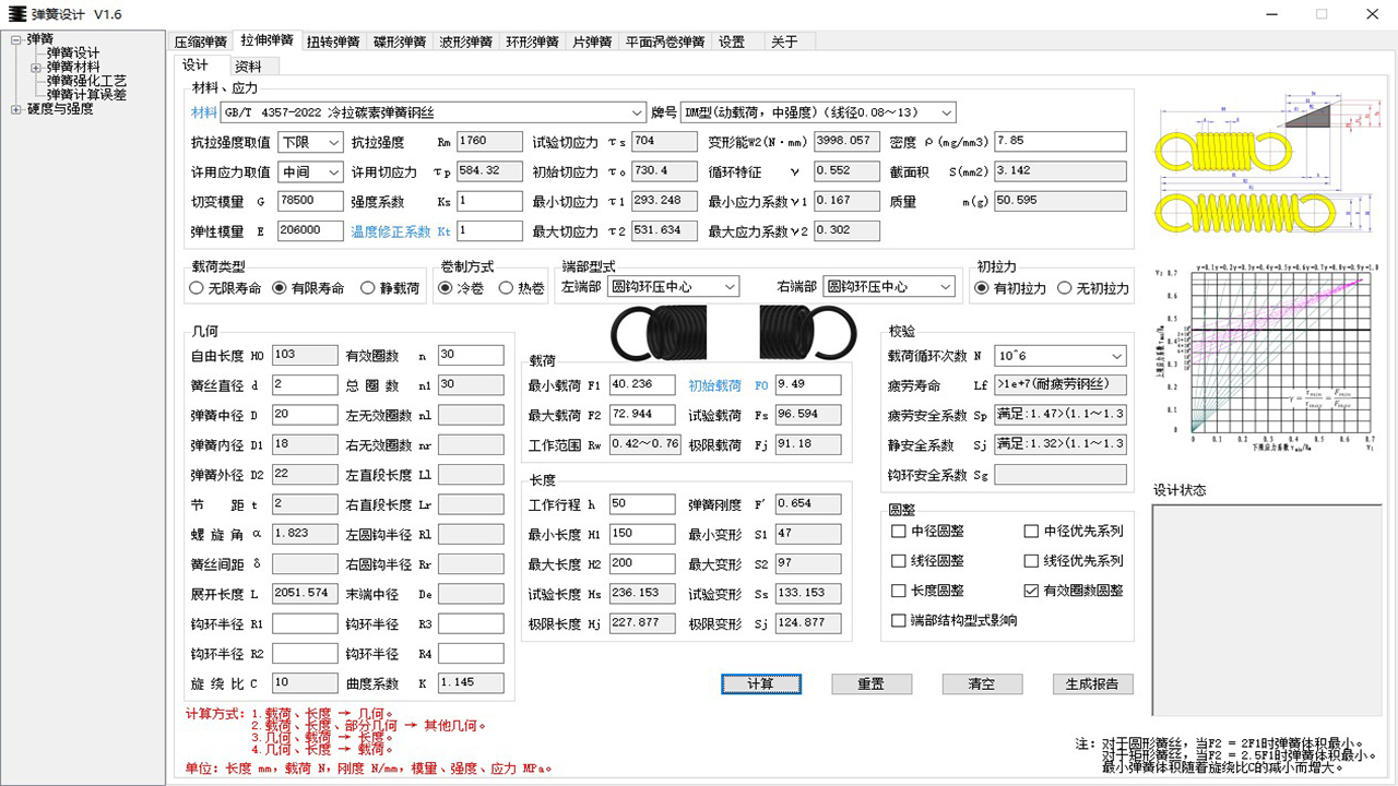 图片[2]-弹簧设计 1.6.5.0-外行下载站