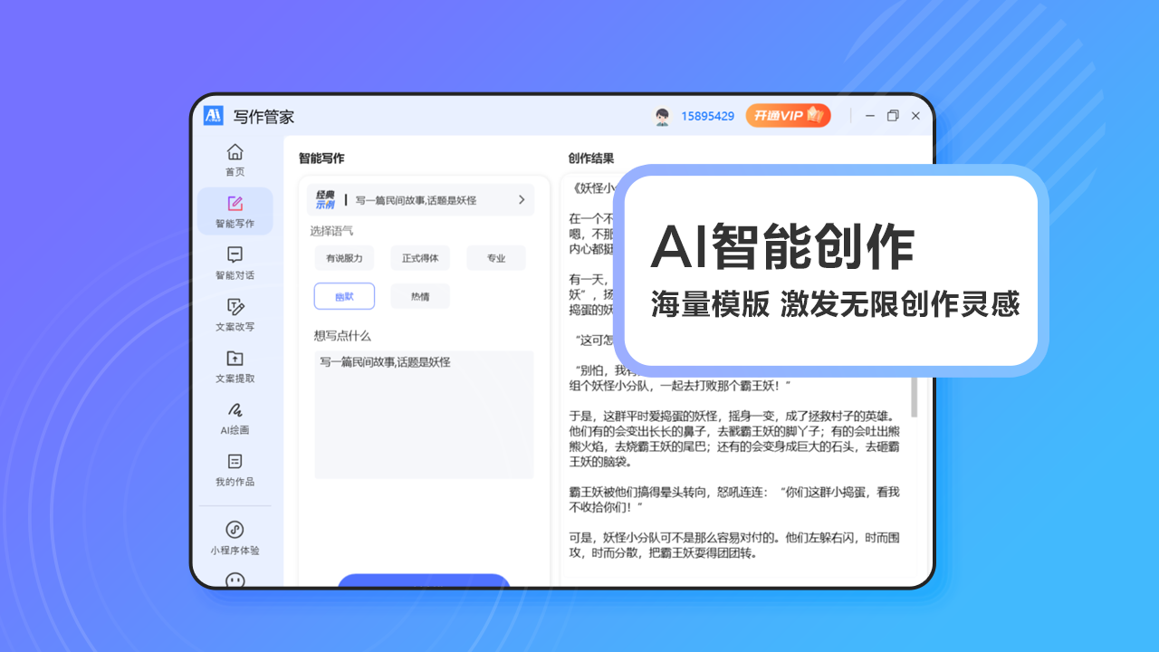 图片[2]-AI写作管家·写作神器 1.5.3-外行下载站