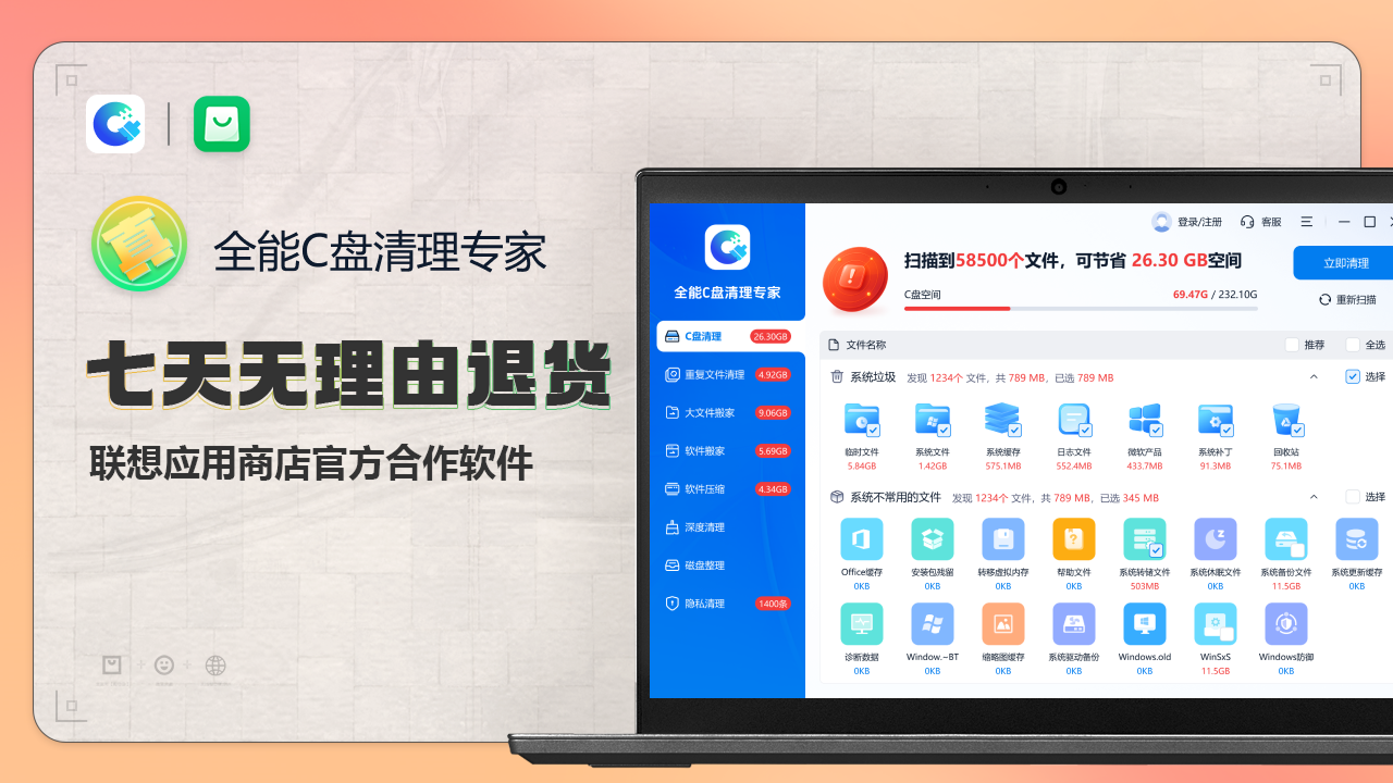 全能C盘清理助手 1.1.9.211-外行下载站