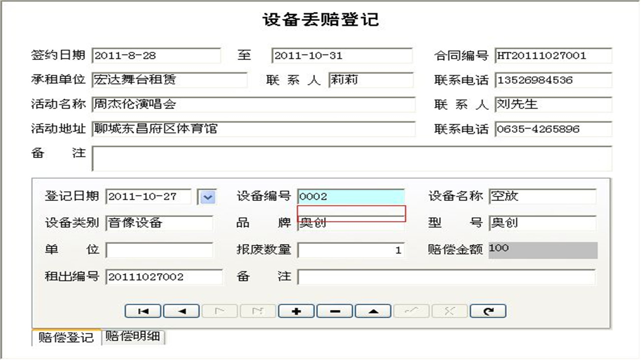 图片[4]-宏达舞台设备租赁管理系统 1.9-外行下载站