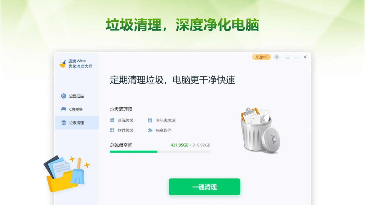图片[3]-Windows清理优化·C盘瘦身 1.2.0.1-外行下载站