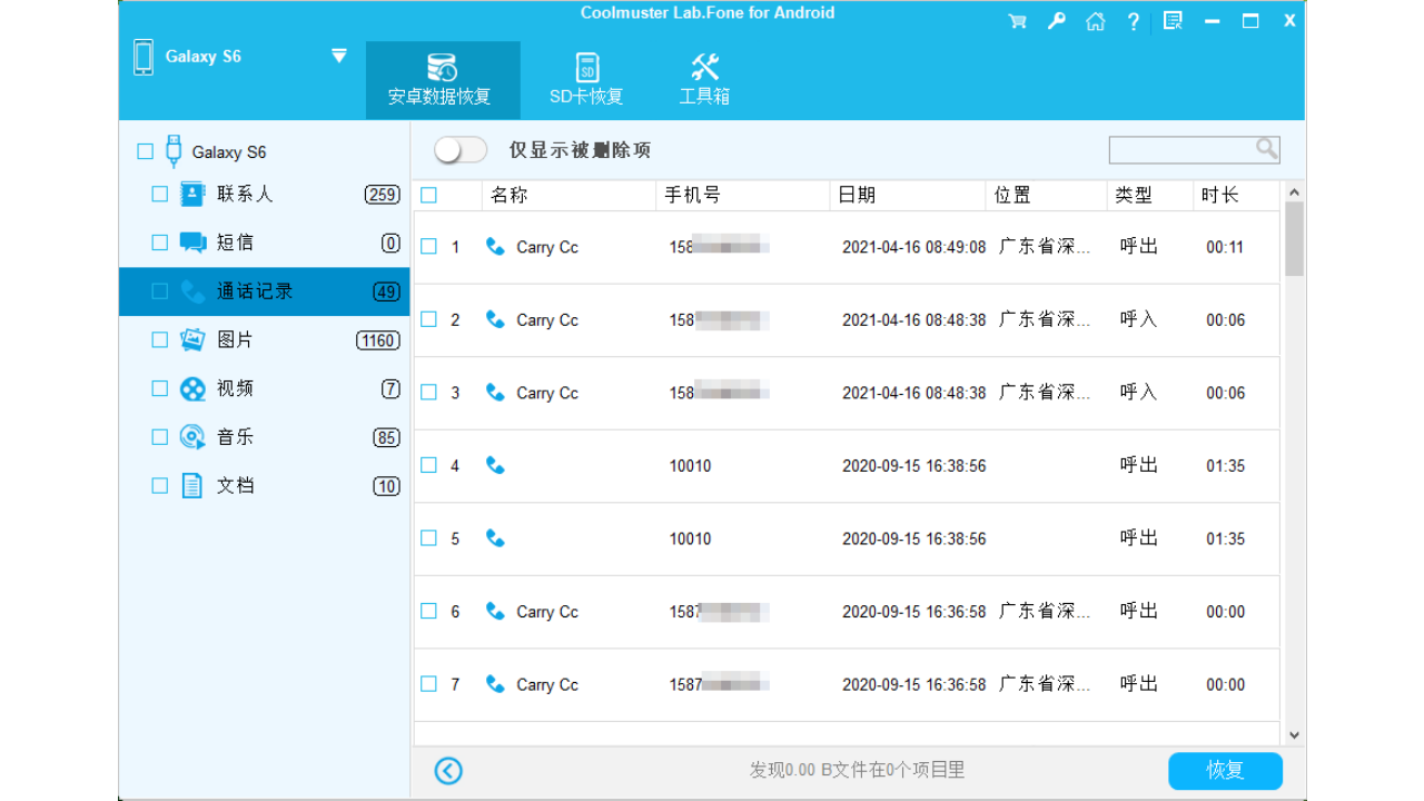 图片[3]-Coolmuster Lab.Fone for Android 6.1.17-外行下载站