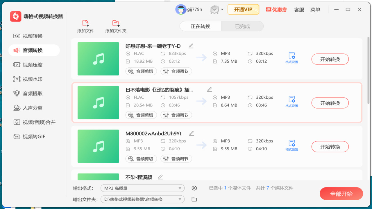 图片[3]-视频转换器·嗨格式 1.0.35.7-外行下载站