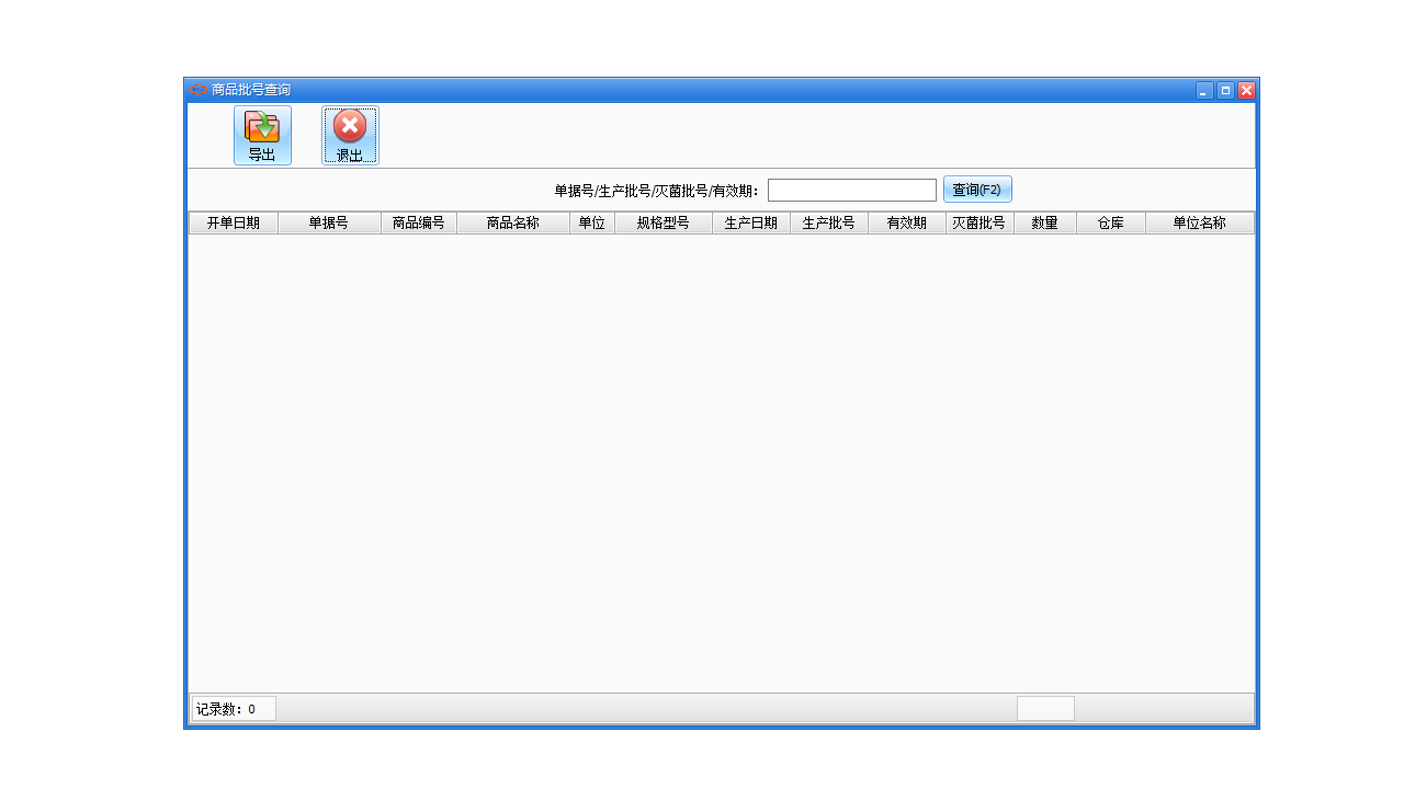 图片[3]-未来云医疗器械进销存 1.0-外行下载站