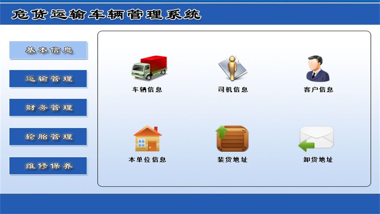 图片[2]-宏达危货运输车辆管理系统-外行下载站