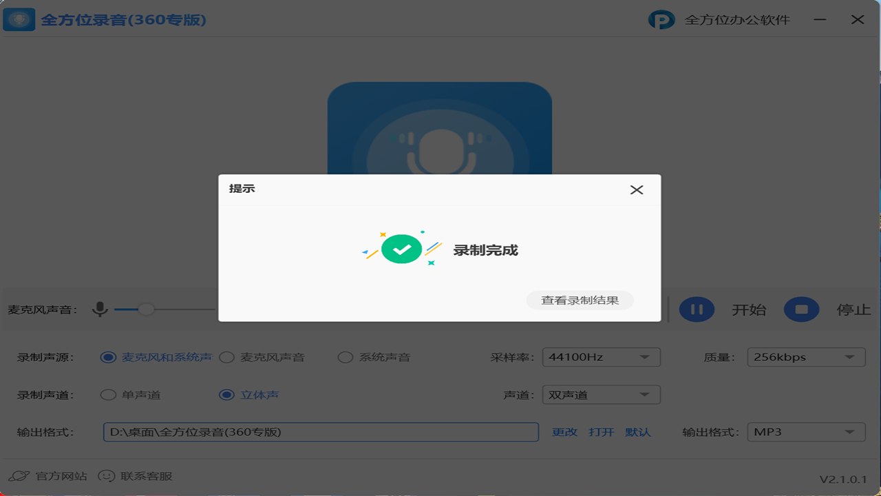 图片[3]-全方位录音 2.1.0.5-外行下载站