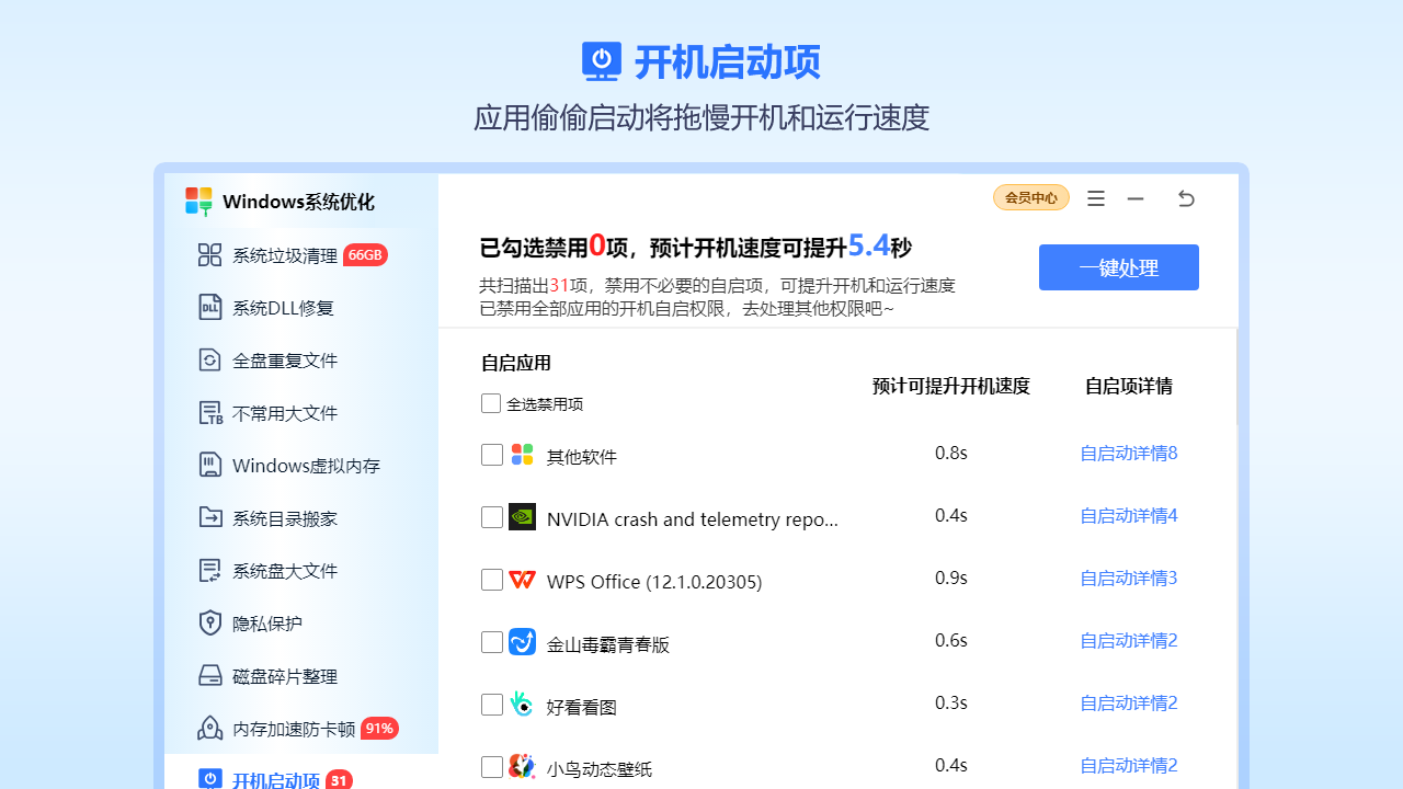 Windows系统优化 1.9125.1030.620-外行下载站