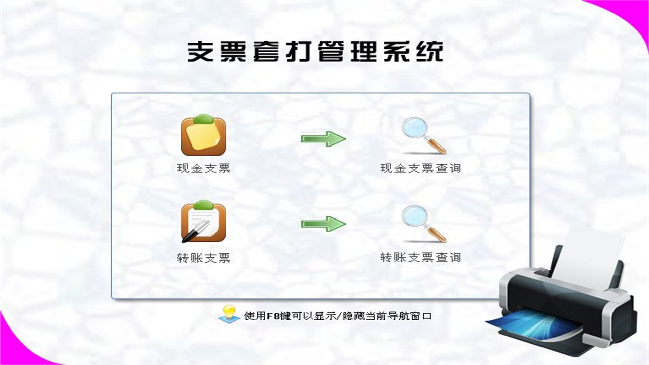 图片[2]-宏达支票套打管理系统 5.0-外行下载站