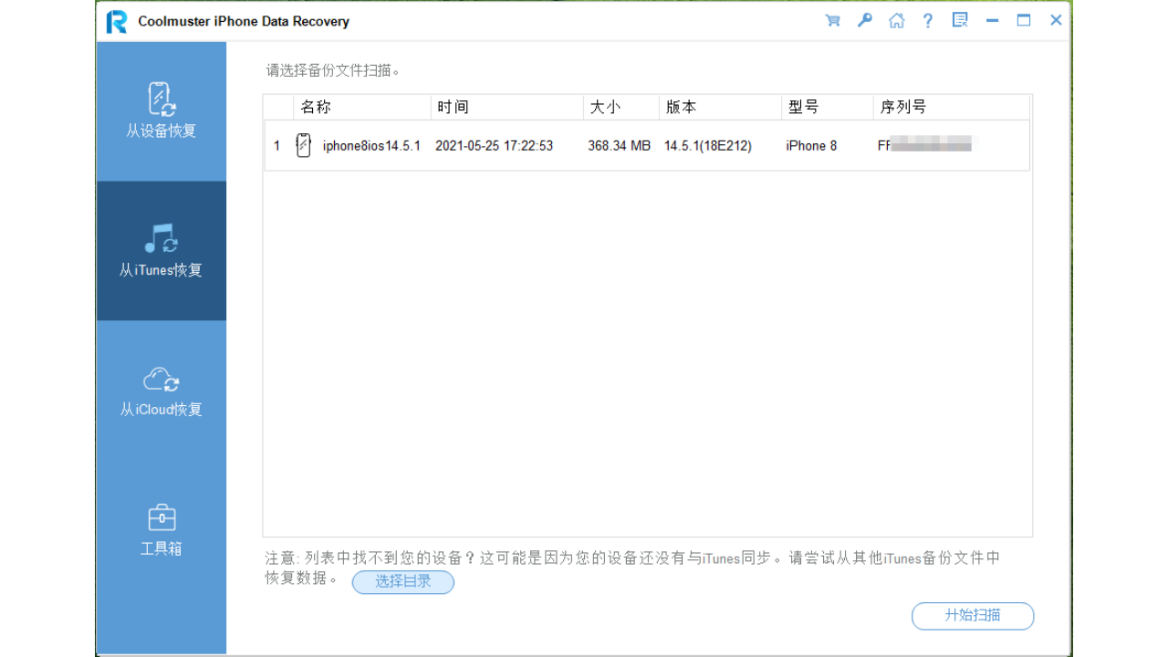 图片[2]-Coolmuster iPhone Data Recovery 5.3.10-外行下载站