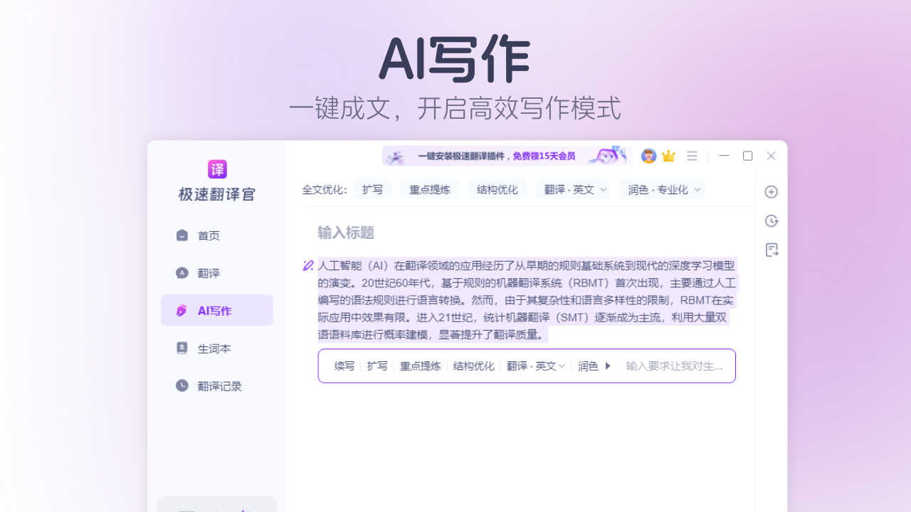极速翻译官 1.0.3.0-外行下载站