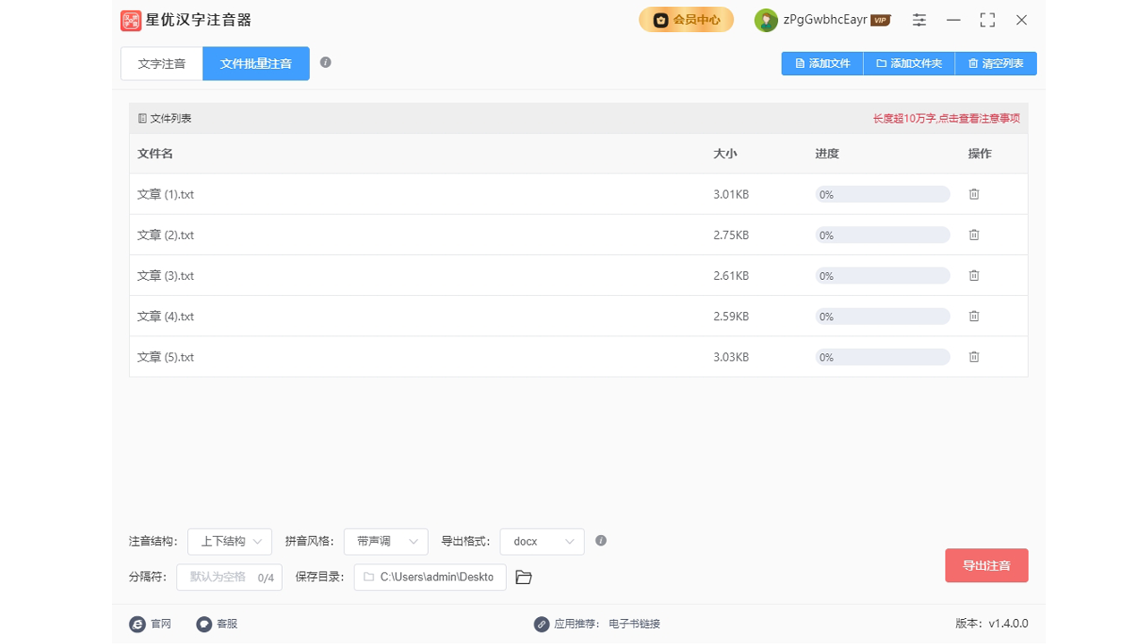 图片[3]-星优汉字注音器 1.4.0.0-外行下载站