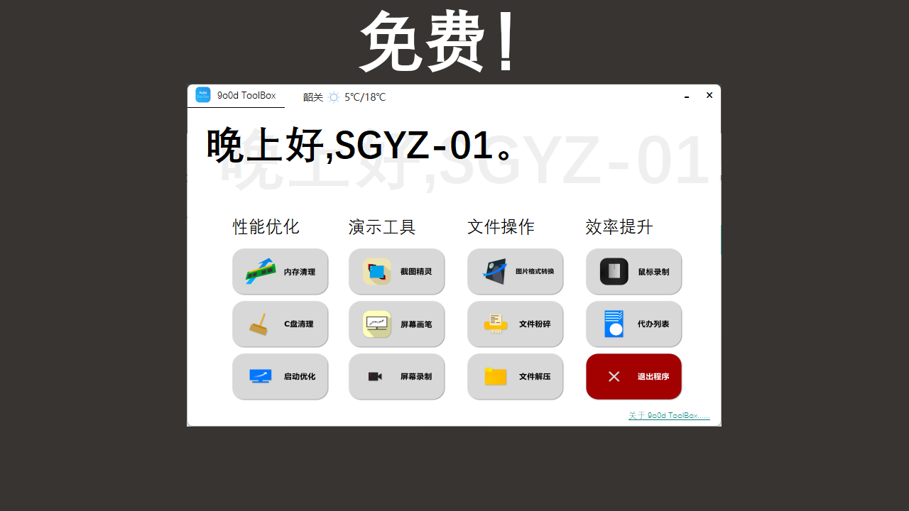 图片[2]-9o0d ToolBox 1.0.0.0-外行下载站