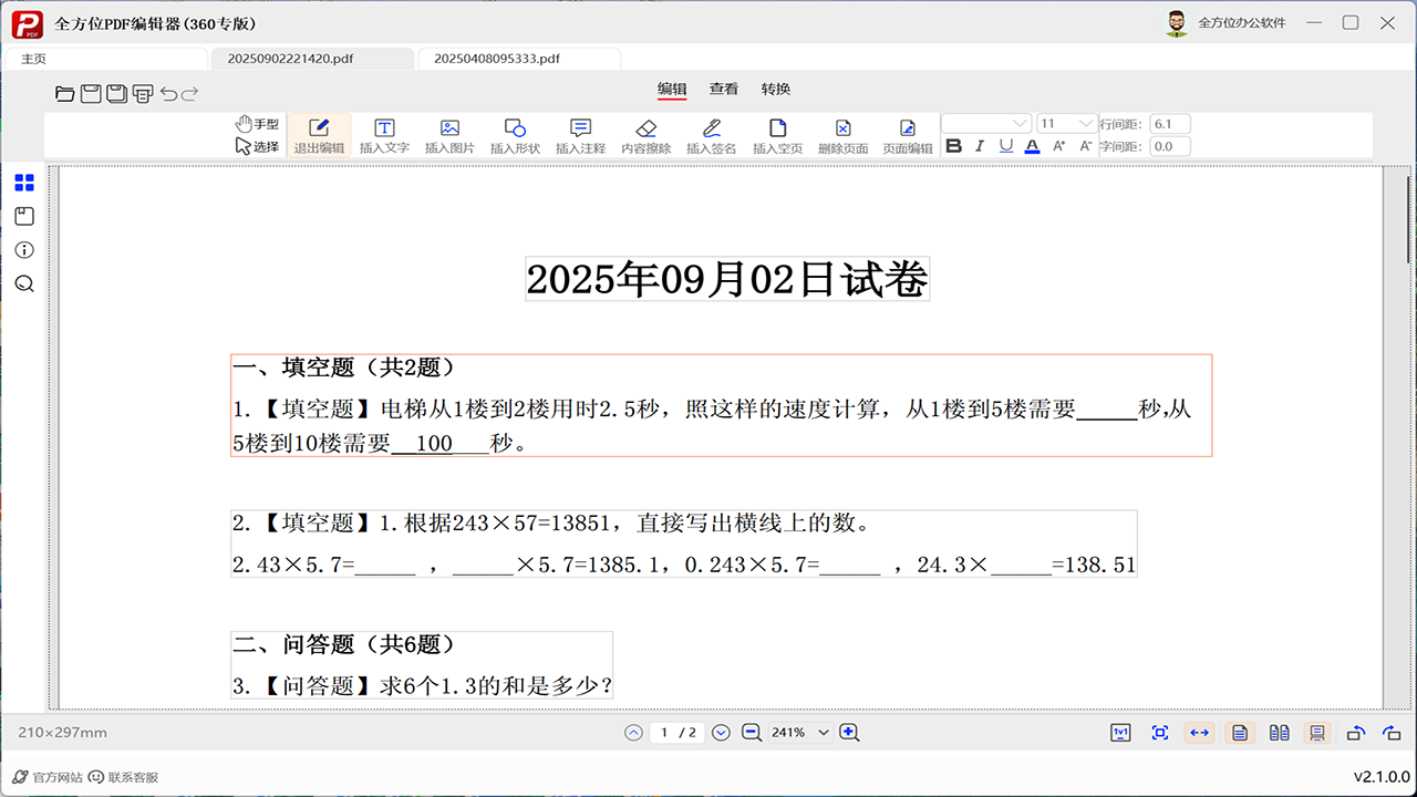 图片[2]-全方位PDF编辑器 2.1.0.0-外行下载站