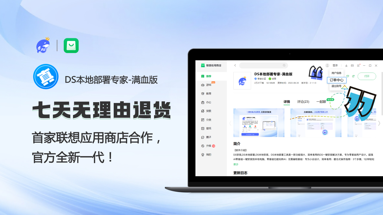 DS本地部署专家-R1满血版 3.8.7.0-外行下载站