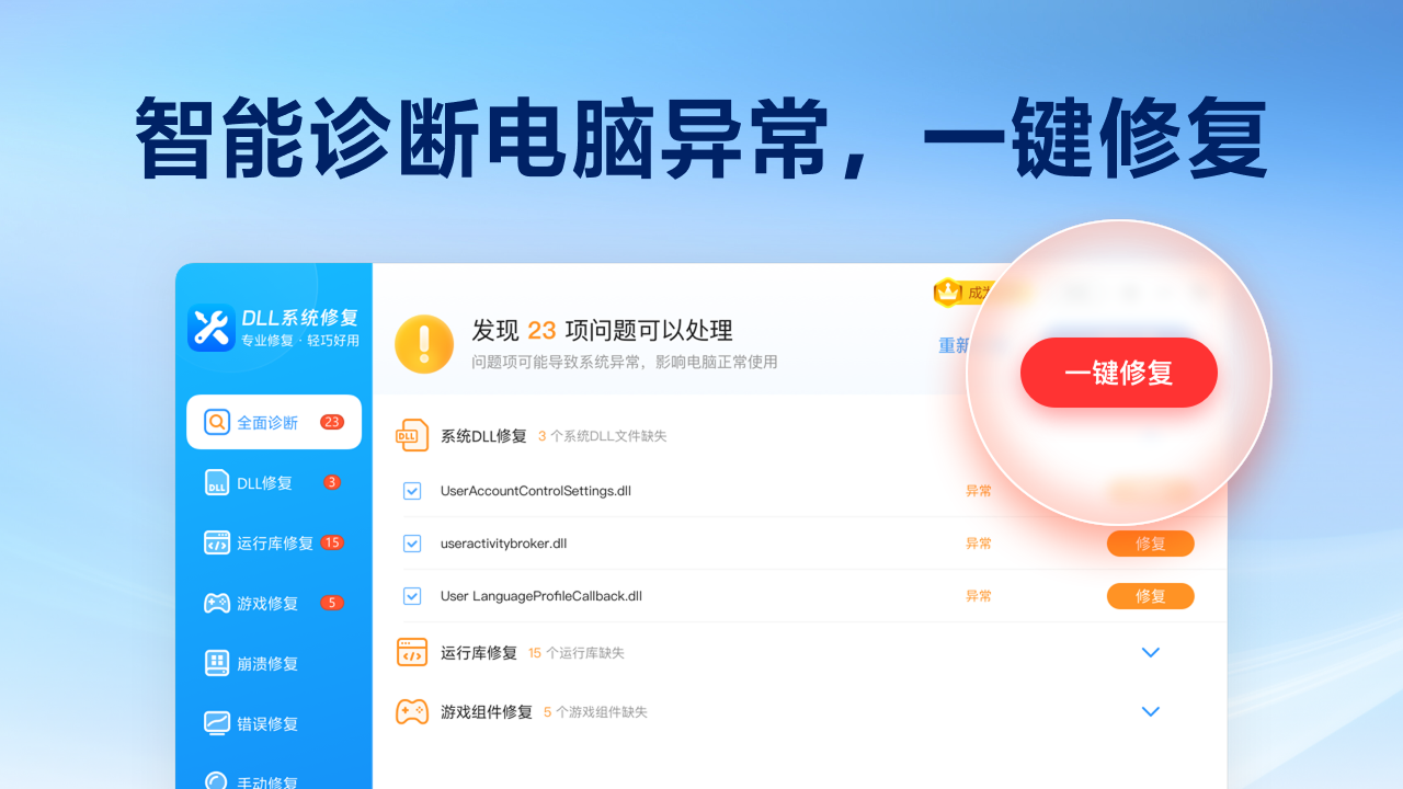 图片[4]-DLL系统修复大师 8026.01.15.0093-外行下载站