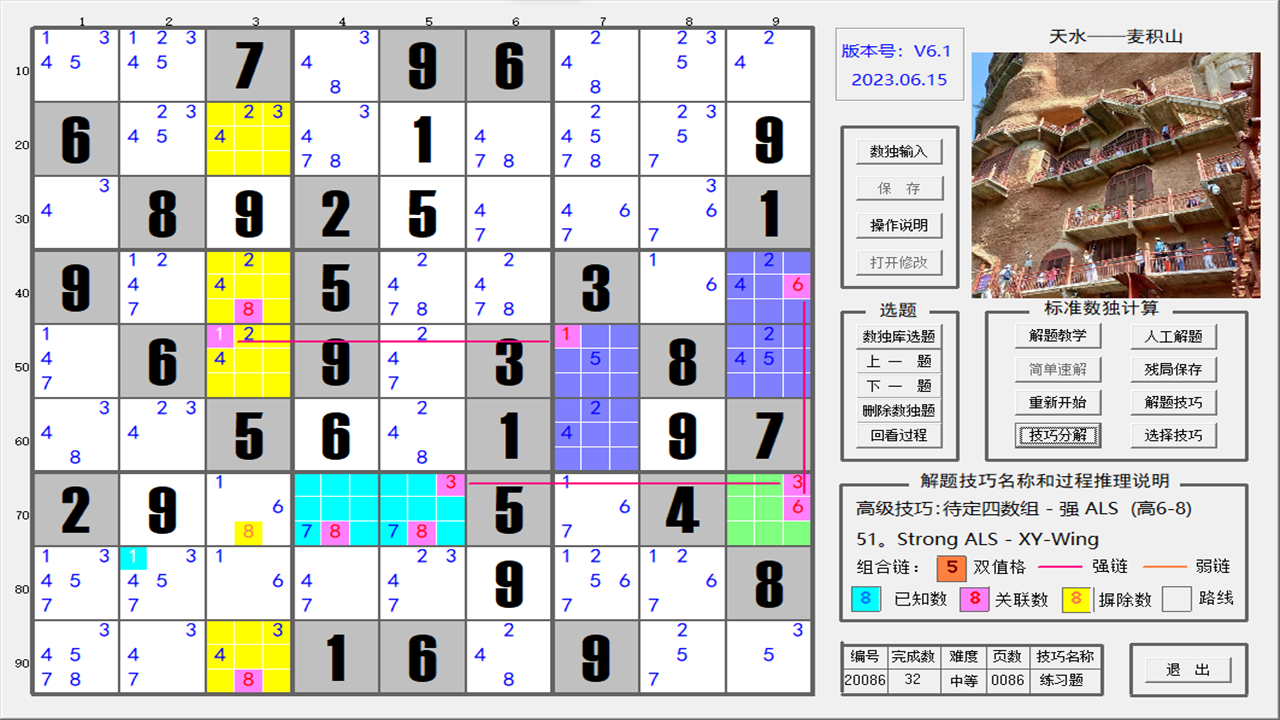 图片[2]-数独解题教学 2024.320.0-外行下载站