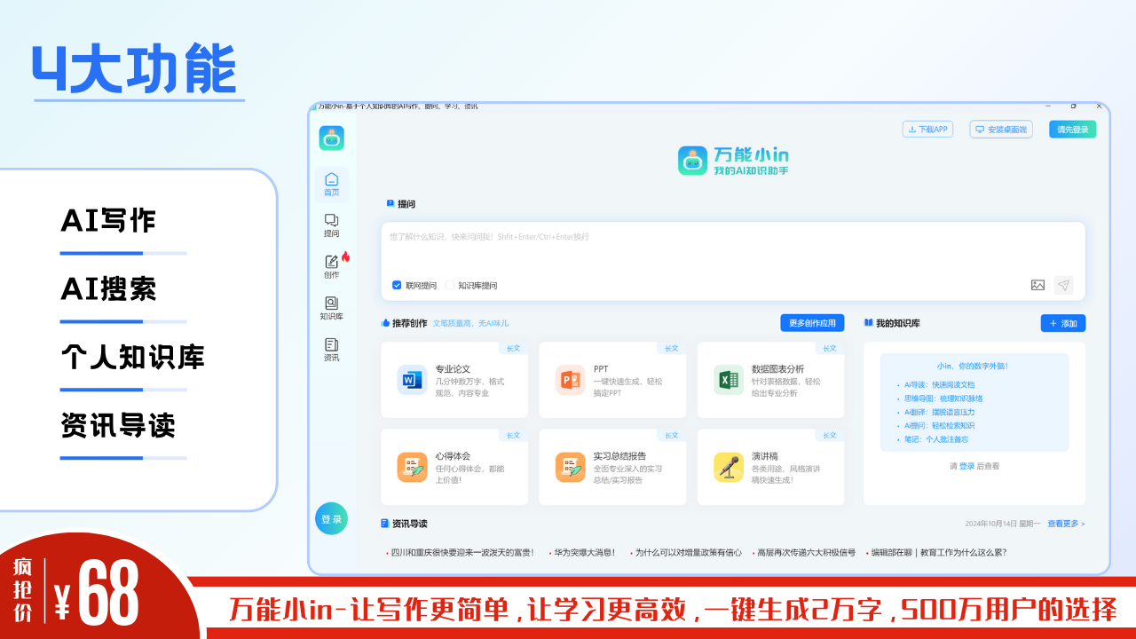 AI写作专家-万能小in 1.0.10-外行下载站