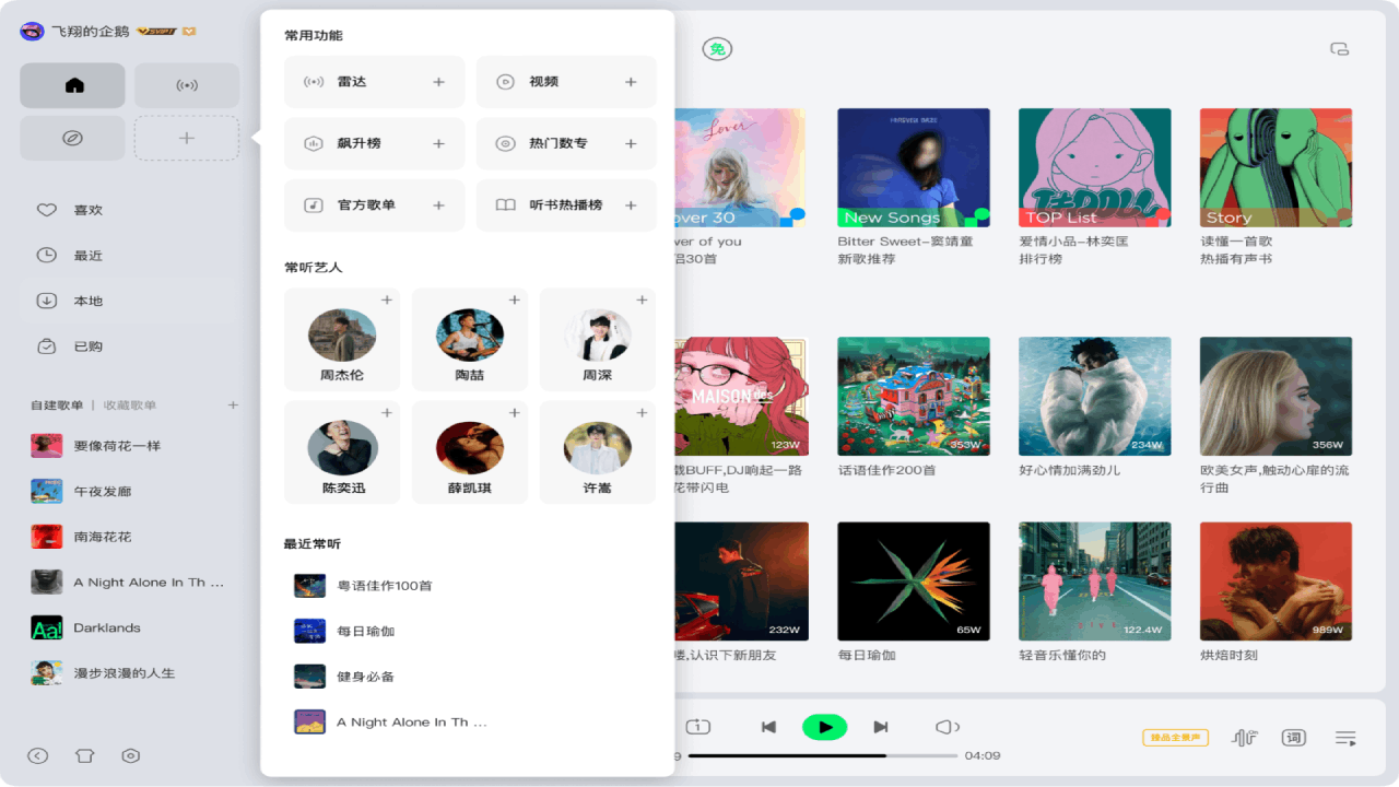 图片[2]-QQ音乐 21.93-外行下载站