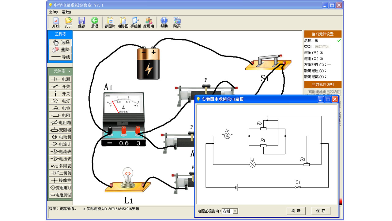 图片[3]-中学电路虚拟实验室 7.1.0.0-外行下载站