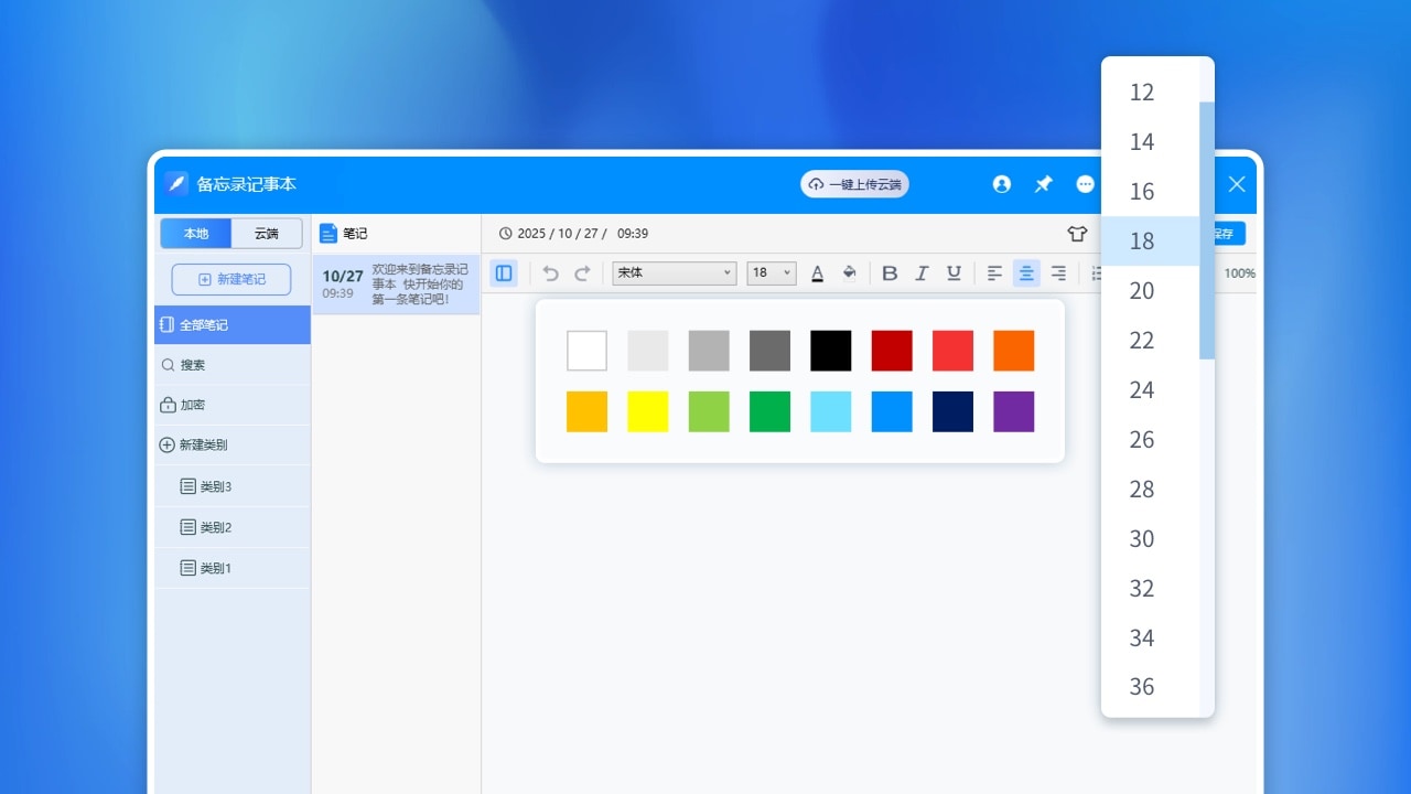 备忘录记事本 3.8.1.0-外行下载站