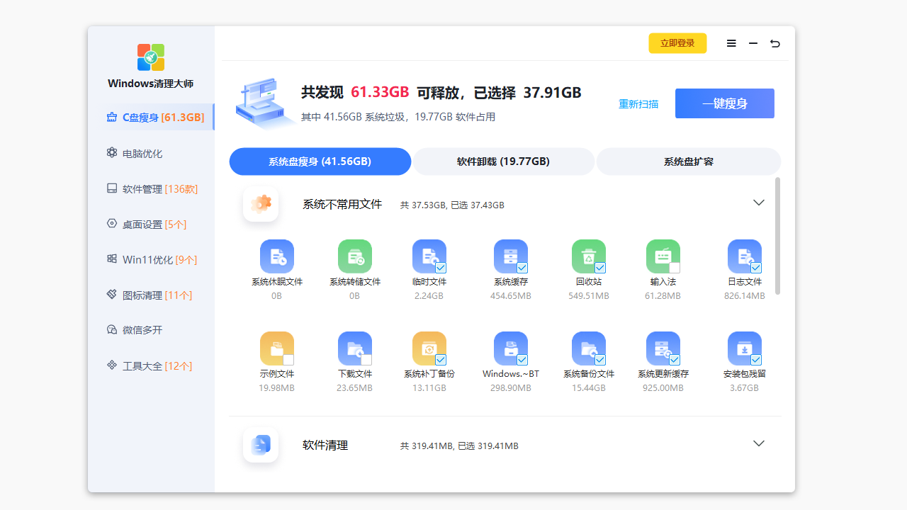 Windows清理大师 4.0.1.21-外行下载站