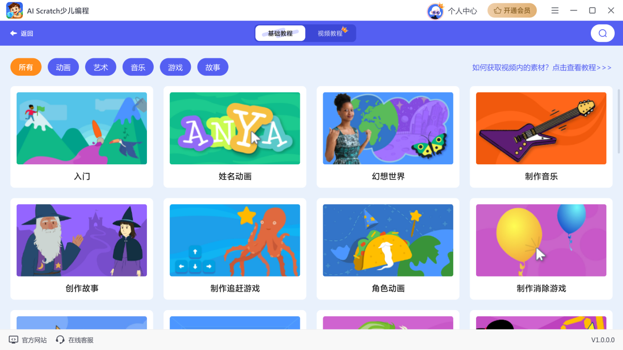 迅捷AI Scratch编程 1.1.0.211-外行下载站