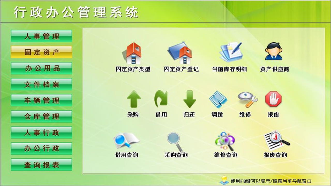 图片[3]-宏达行政办公管理系统 1.9-外行下载站