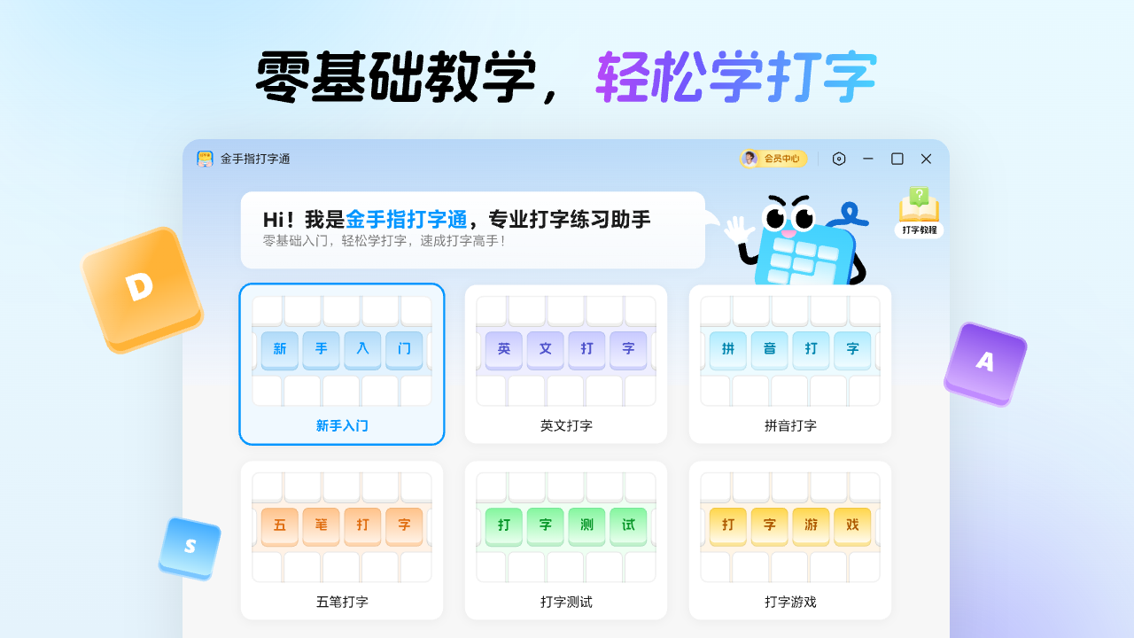 图片[2]-金手指打字通-专业打字练习软件 1.0.4-外行下载站