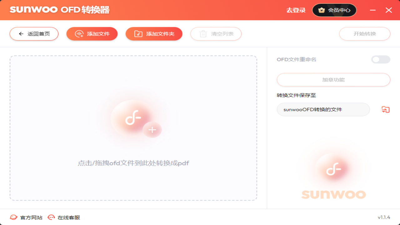 OFD转换器-OFD转PDF 1.3.3-外行下载站
