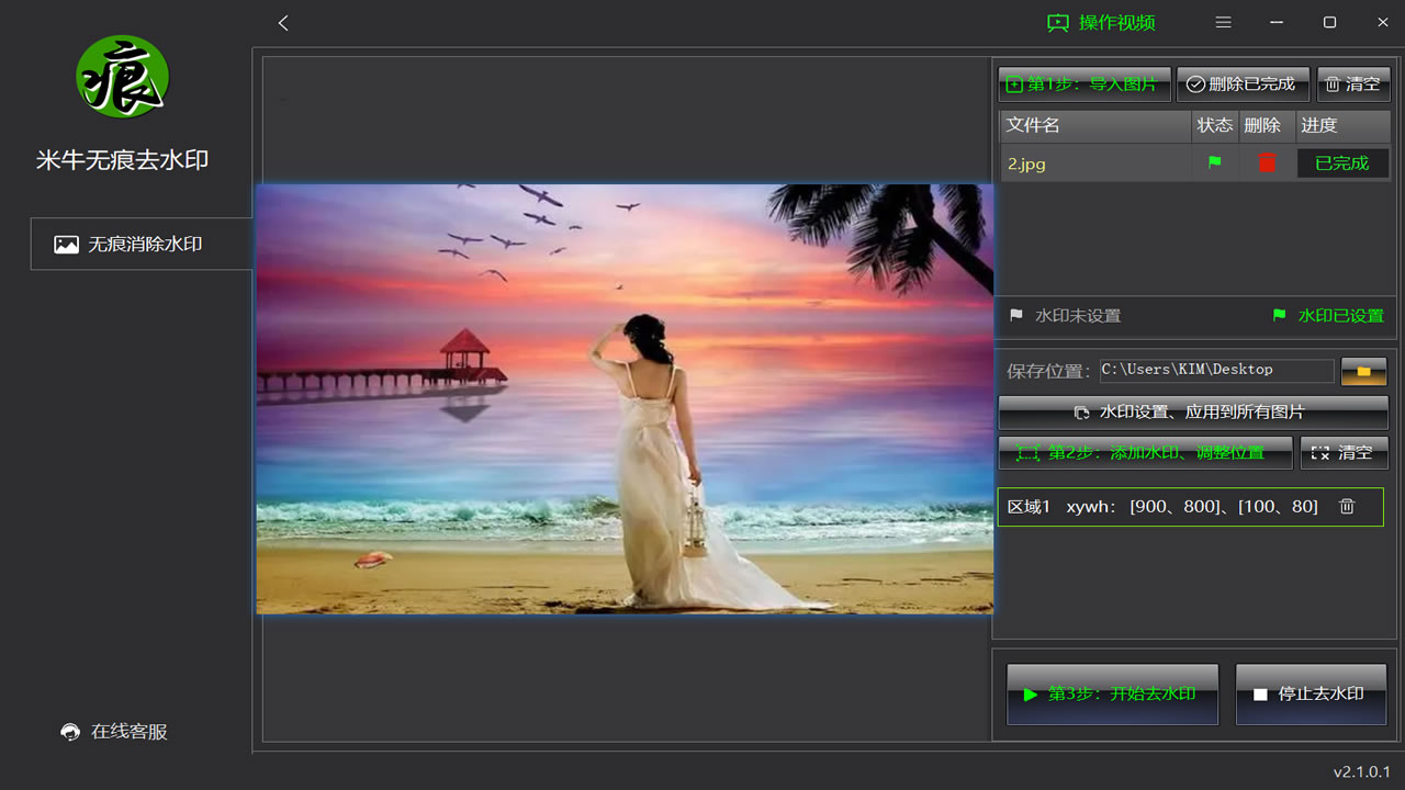 图片[3]-米牛Ai图片无痕去水印工具 2.1.0.1-外行下载站