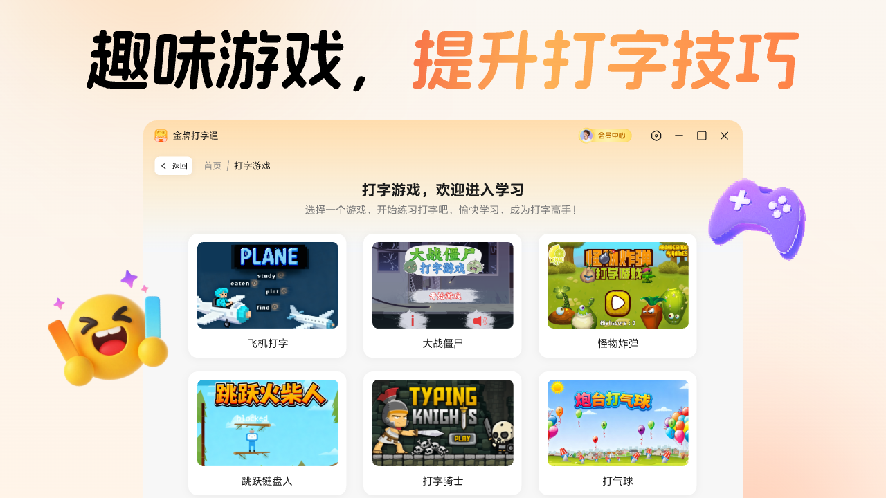 图片[2]-金牌打字通-专业打字练习软件 1.0.1-外行下载站