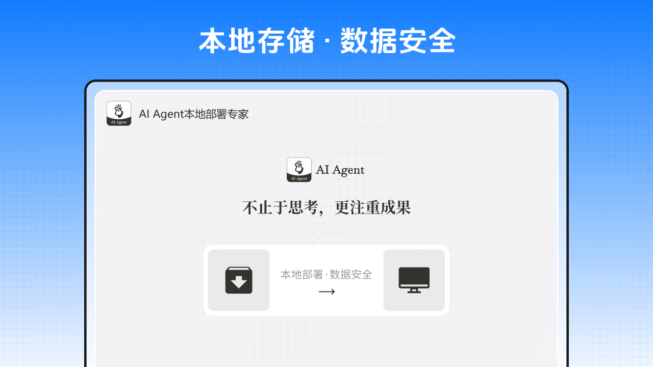 图片[2]-AI Agent本地部署专家 3.0.5.0-外行下载站