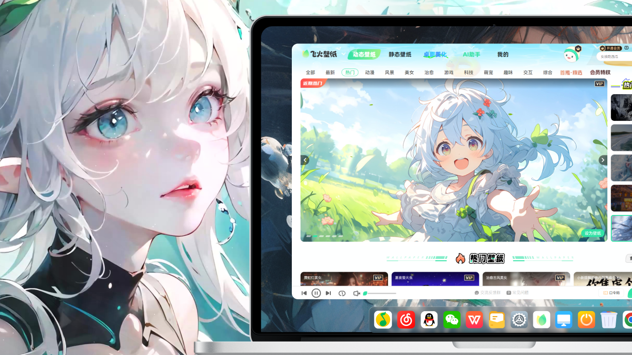 飞火动态壁纸桌面 2.5.9.0-外行下载站