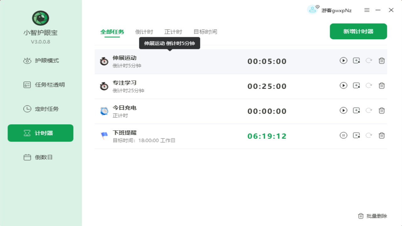 图片[2]-小智护眼宝 3.0.0.20-外行下载站